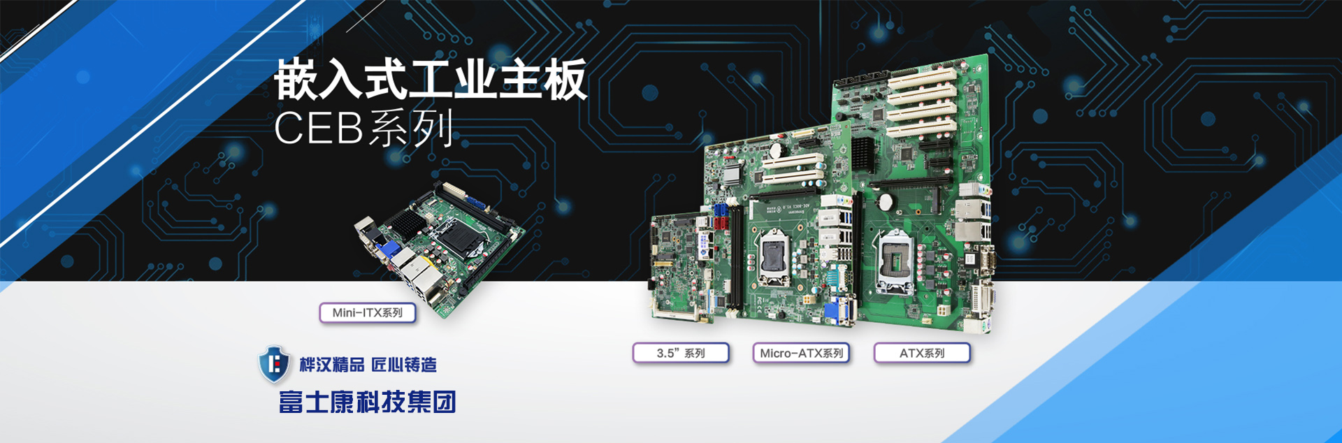 嵌入式工業主板